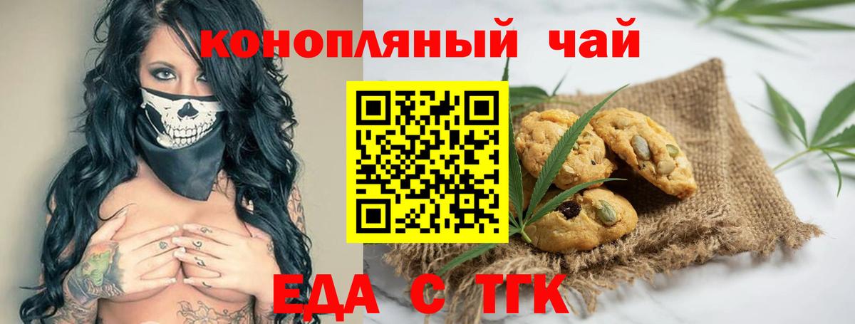 Печенье с ТГК марихуана  Вход с VPN  Учалы 