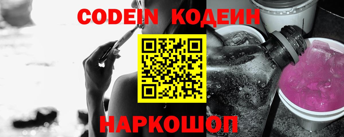 Codein напиток Lean (лин)  Вход с VPN  Учалы  Кодеин Purple Drank 