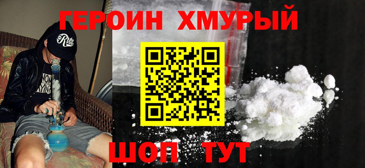 ГЕРОИН Heroin  Вход с VPN  Учалы 