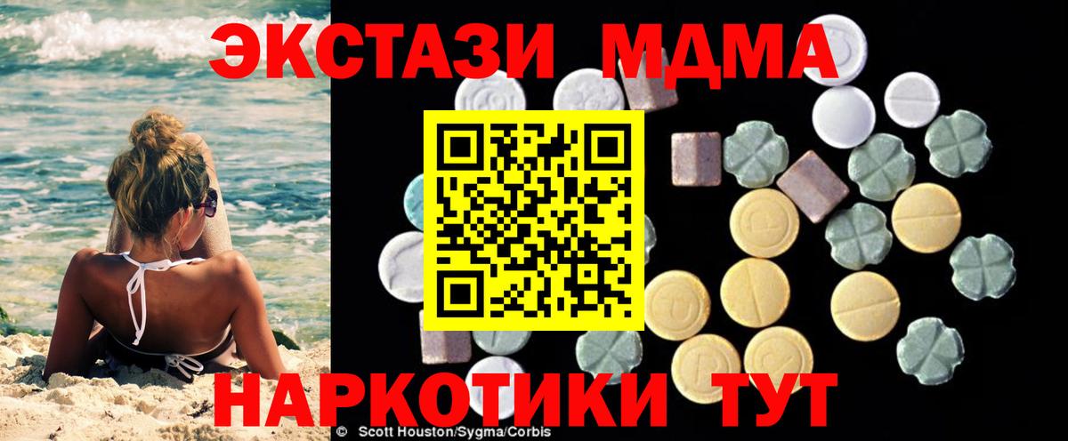 МДМА crystal  МДМА кристаллы  Вход с VPN  МДМА  Учалы 