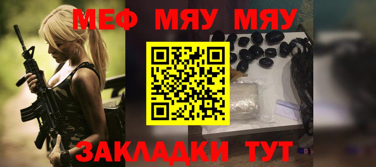 Учалы  МЯУ-МЯУ VHQ  мега онион  МЕФ мяу мяу  Вход с VPN  Мефедрон 