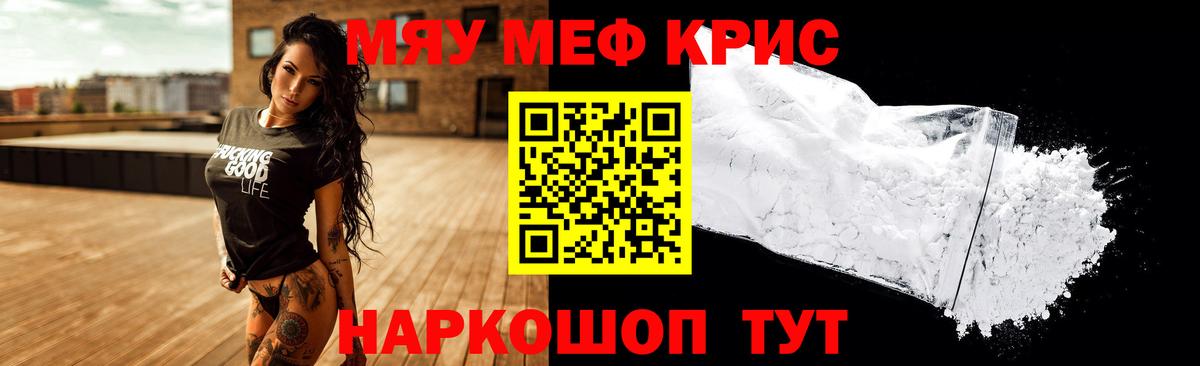 Меф мяу мяу кристаллы Учалы